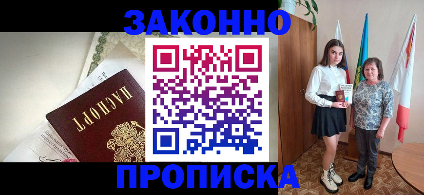 прописка для школы в Махачкале